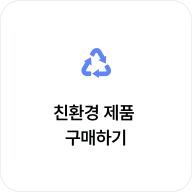 탄소 절감 챌린지