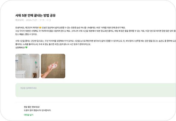 탄소 절감 커뮤니티